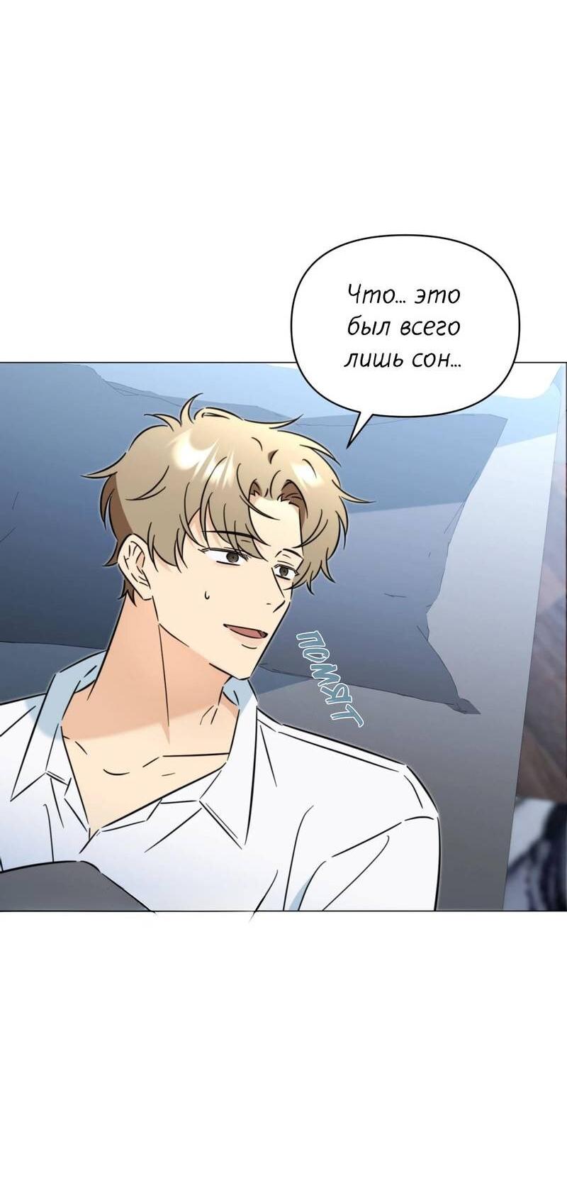 Манга Несовместимый гид - Глава 5 Страница 22