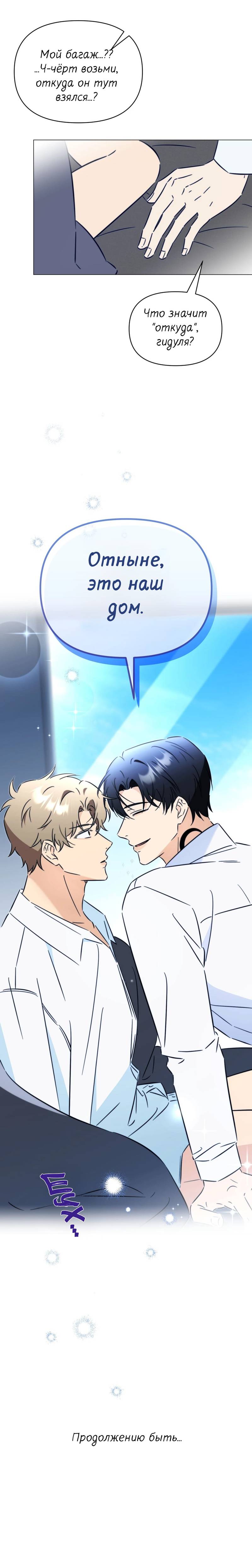 Манга Несовместимый гид - Глава 5 Страница 64