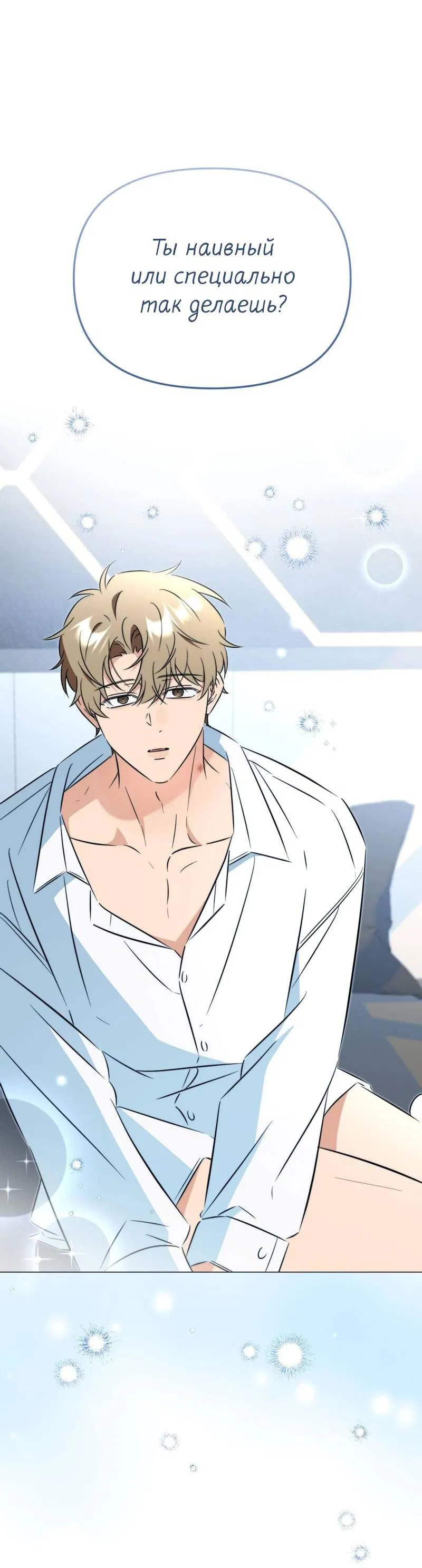 Манга Несовместимый гид - Глава 5 Страница 43