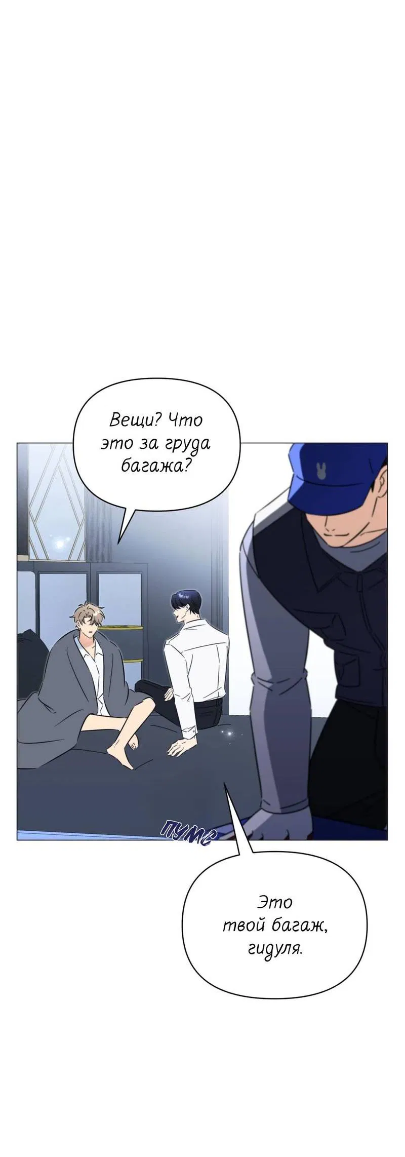 Манга Несовместимый гид - Глава 5 Страница 63