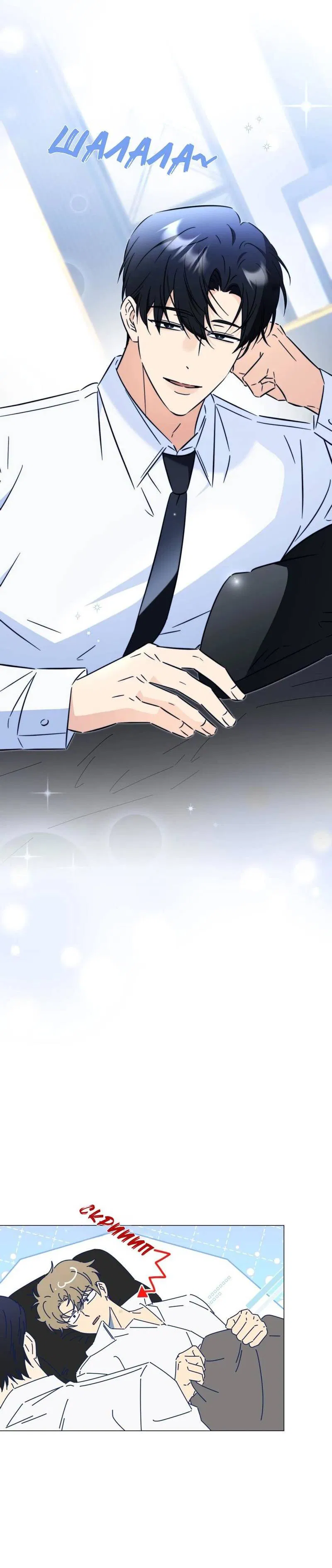 Манга Несовместимый гид - Глава 5 Страница 24