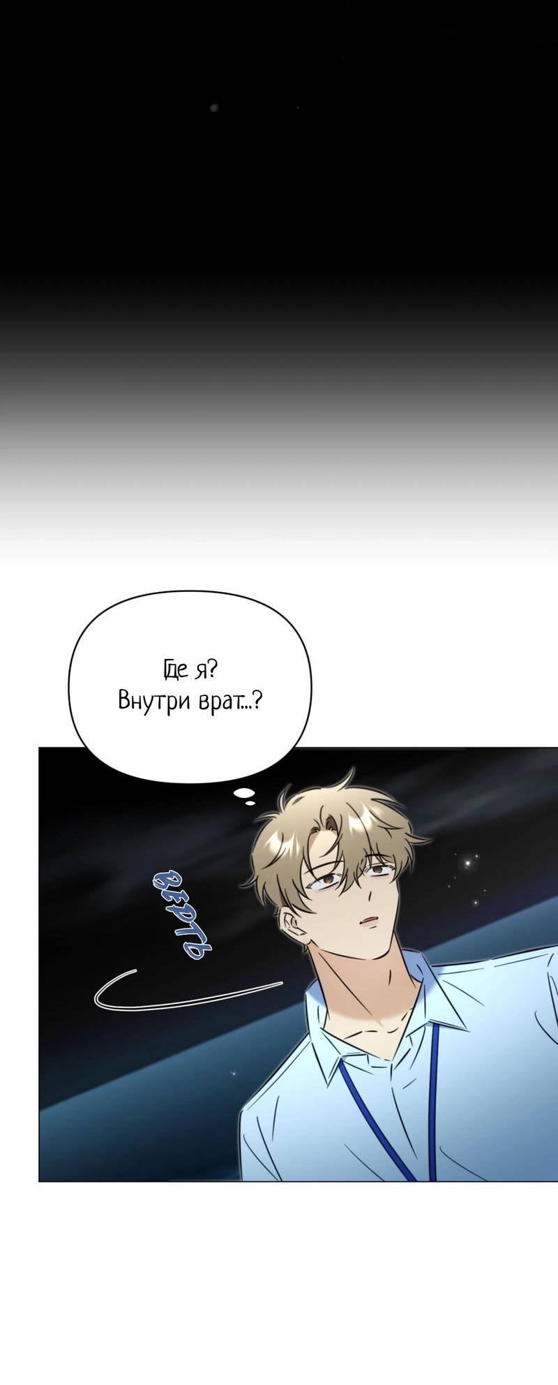 Манга Несовместимый гид - Глава 5 Страница 7