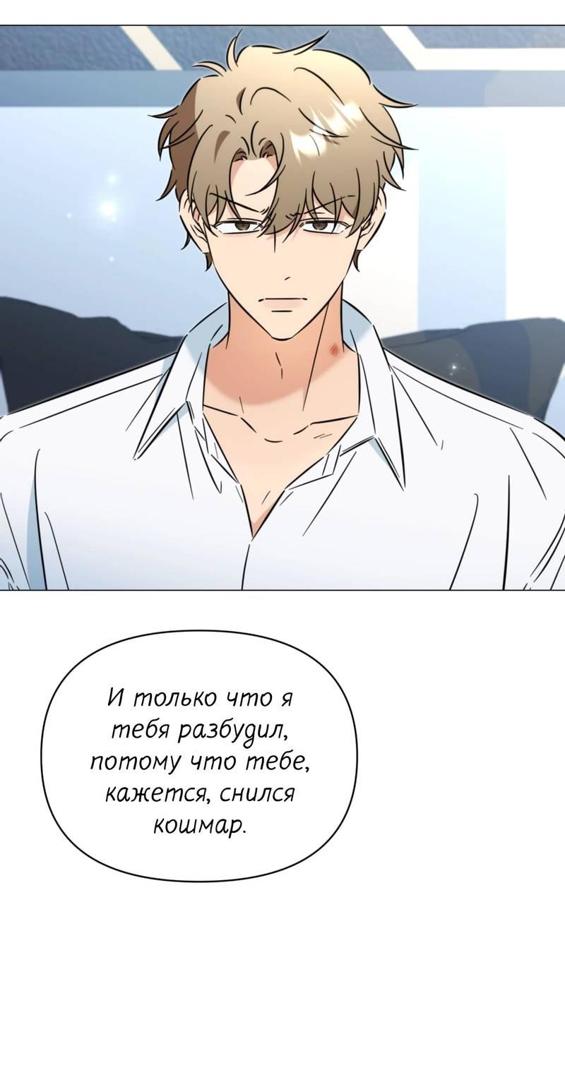 Манга Несовместимый гид - Глава 5 Страница 33