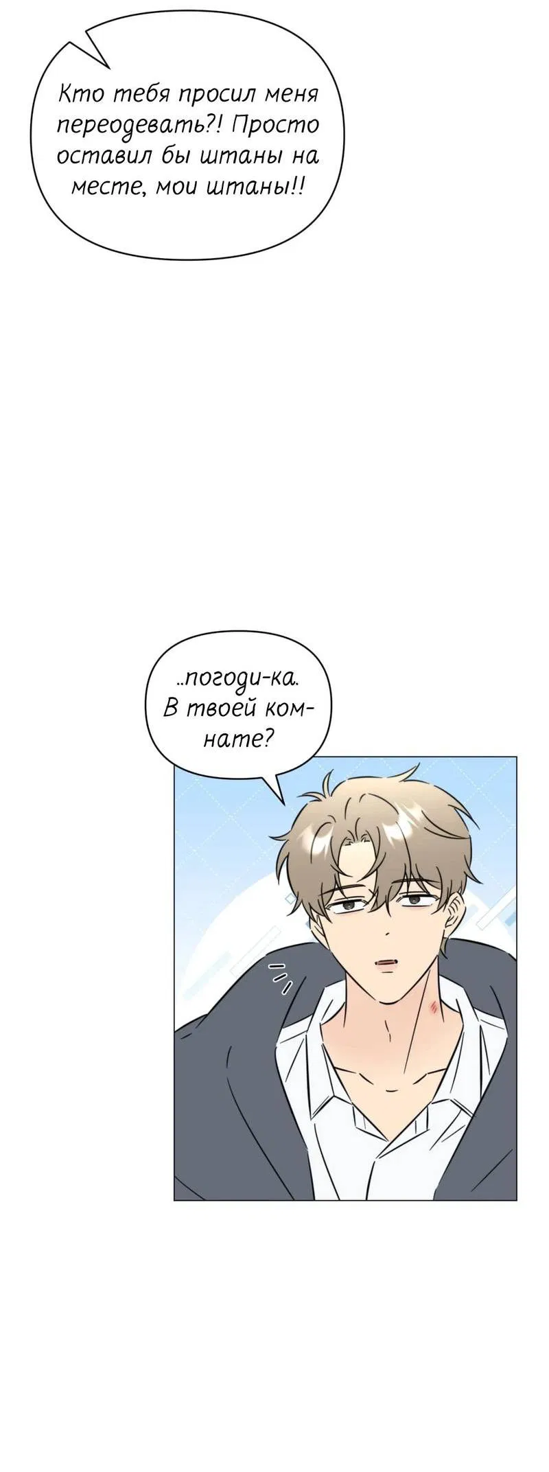 Манга Несовместимый гид - Глава 5 Страница 57