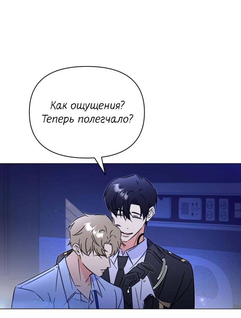 Манга Несовместимый гид - Глава 4 Страница 45