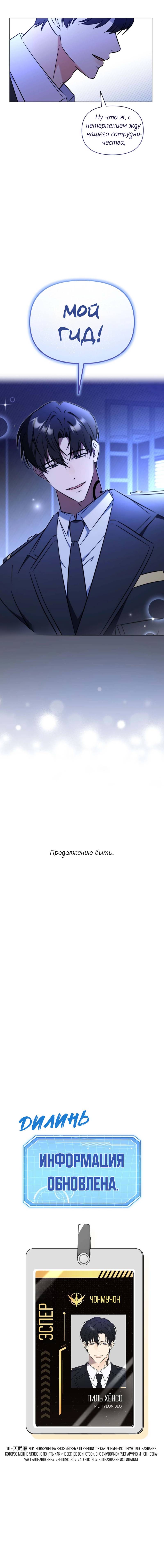 Манга Несовместимый гид - Глава 4 Страница 55