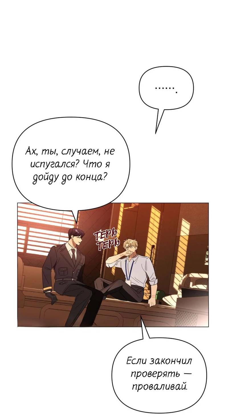 Манга Несовместимый гид - Глава 3 Страница 48