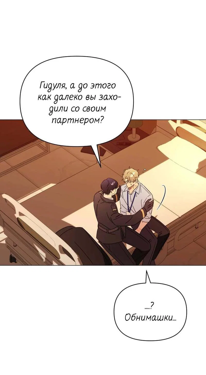 Манга Несовместимый гид - Глава 3 Страница 54