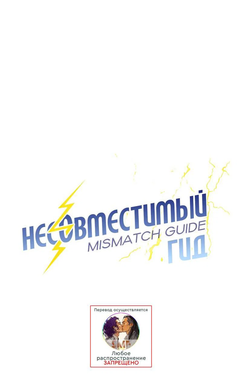 Манга Несовместимый гид - Глава 3 Страница 16