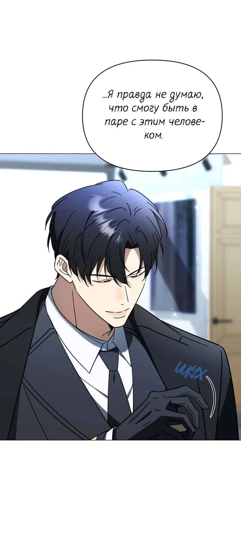 Манга Несовместимый гид - Глава 2 Страница 12