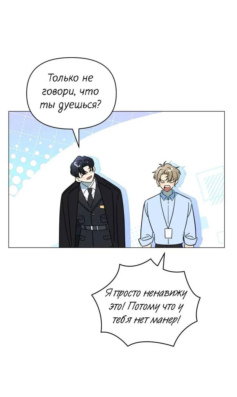 Манга Несовместимый гид - Глава 2 Страница 53