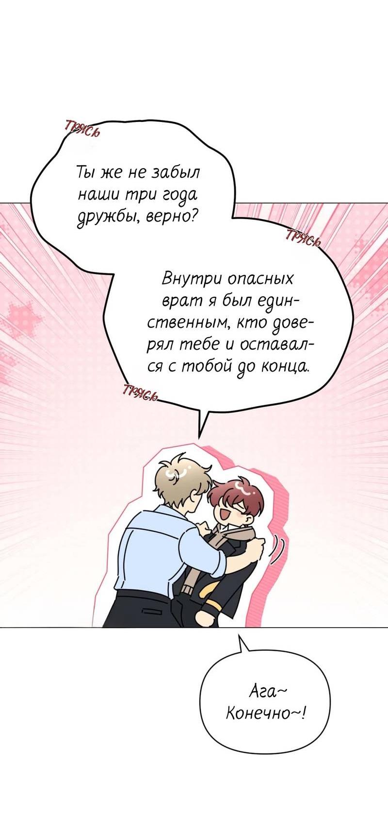 Манга Несовместимый гид - Глава 2 Страница 33