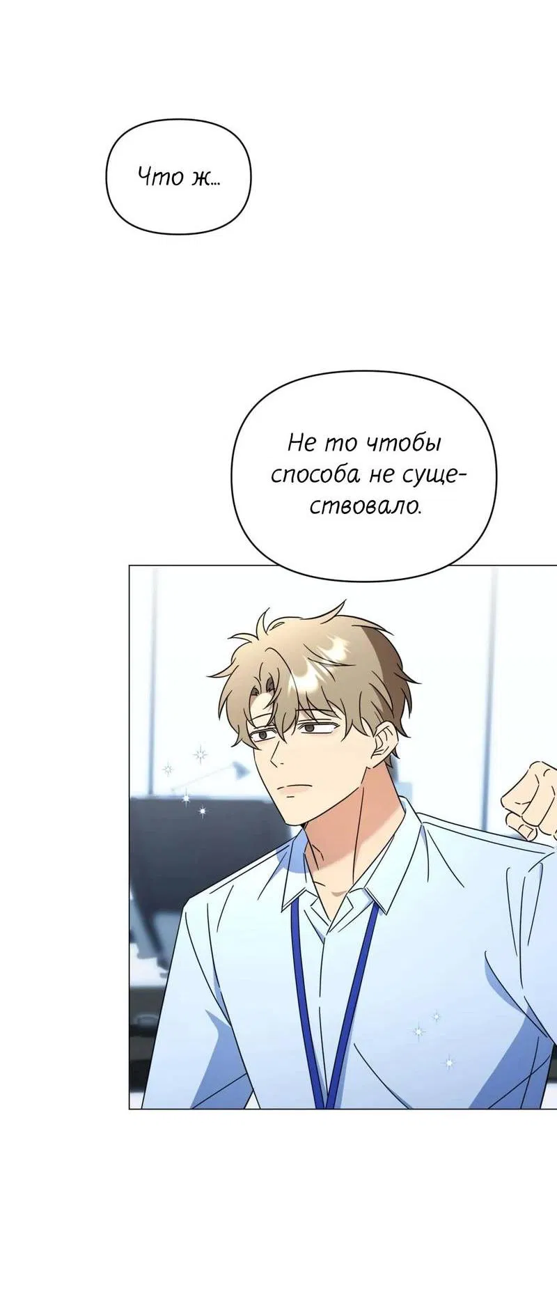 Манга Несовместимый гид - Глава 2 Страница 25