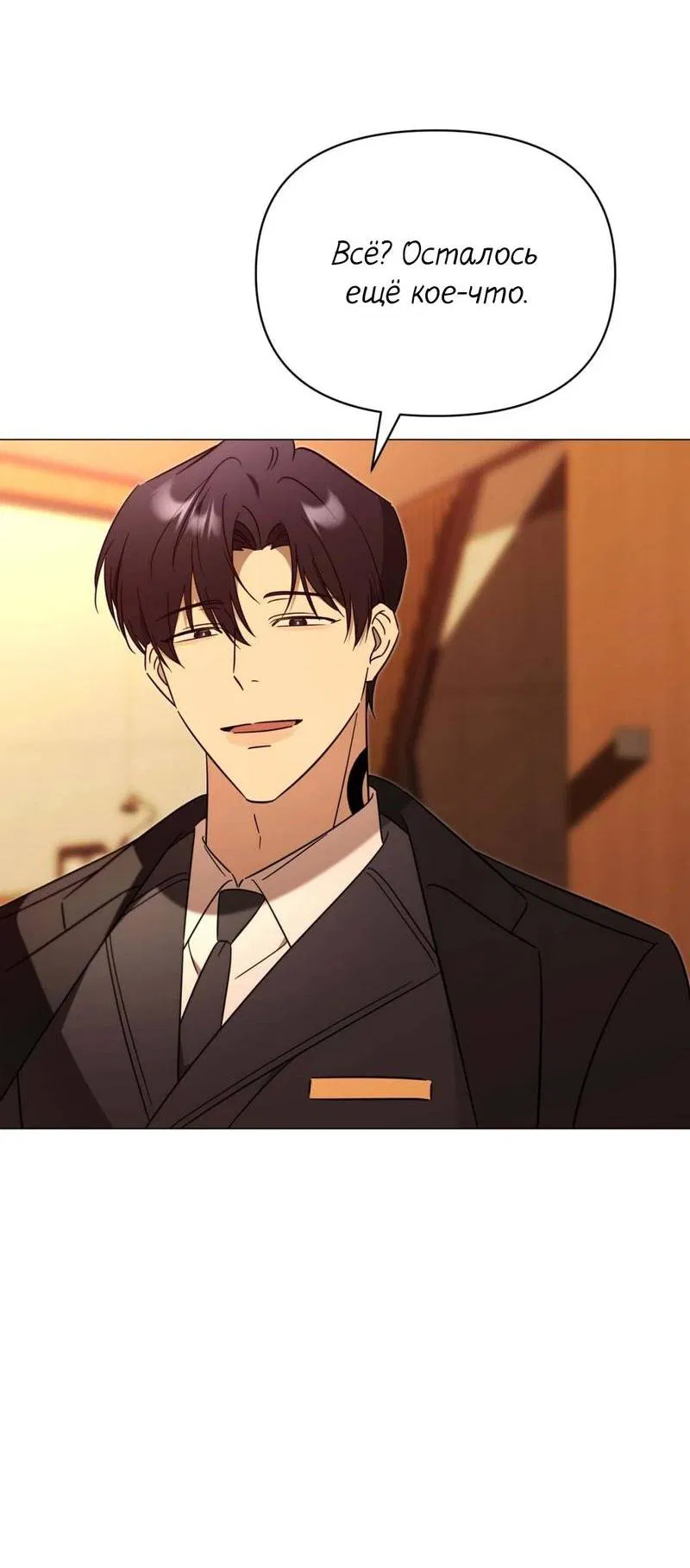 Манга Несовместимый гид - Глава 2 Страница 59