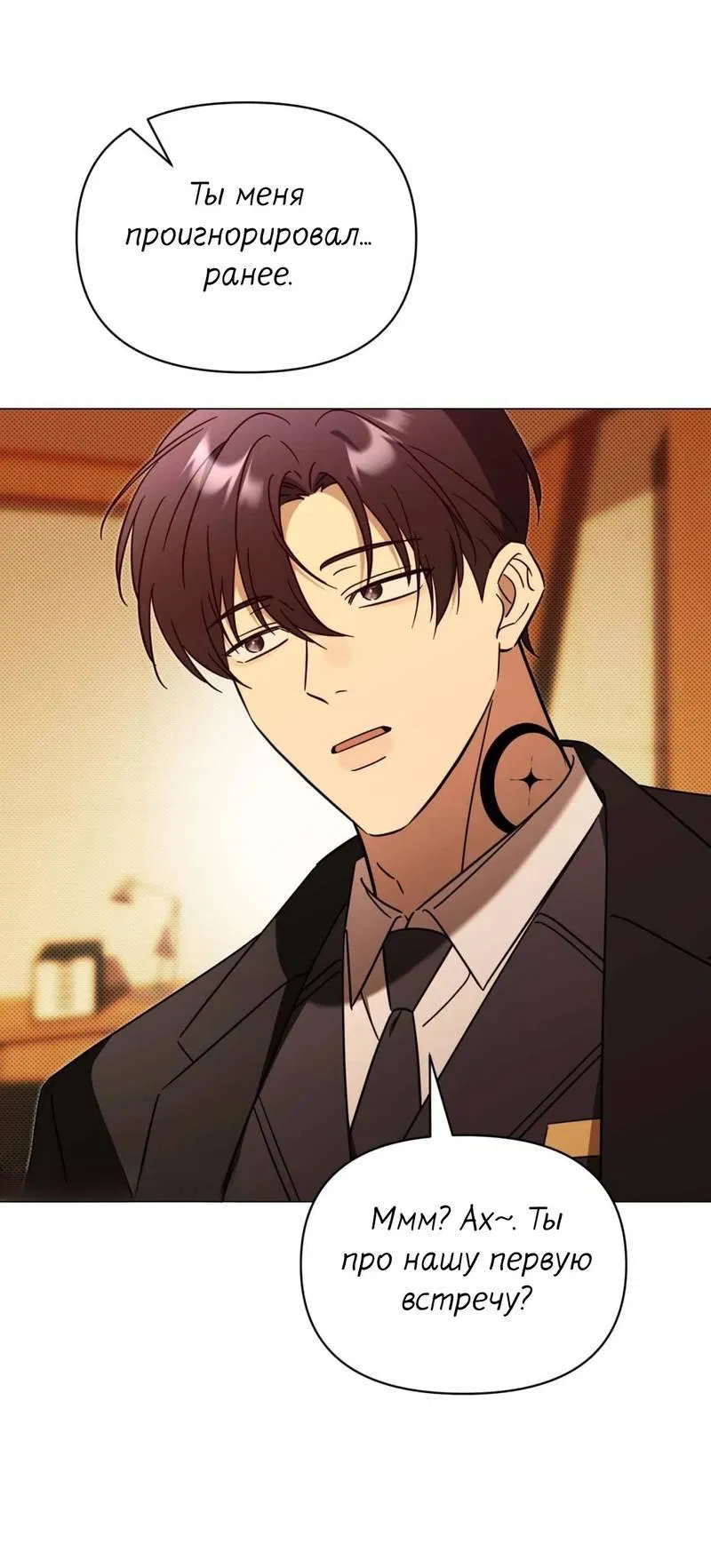 Манга Несовместимый гид - Глава 2 Страница 52