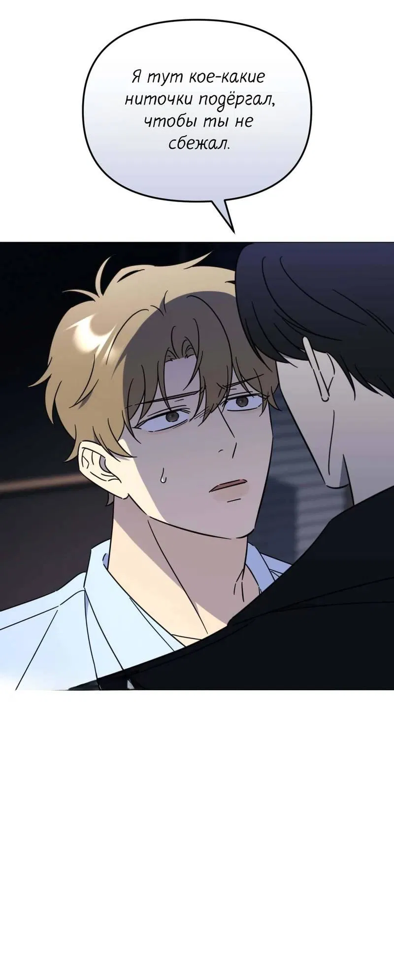 Манга Несовместимый гид - Глава 2 Страница 7