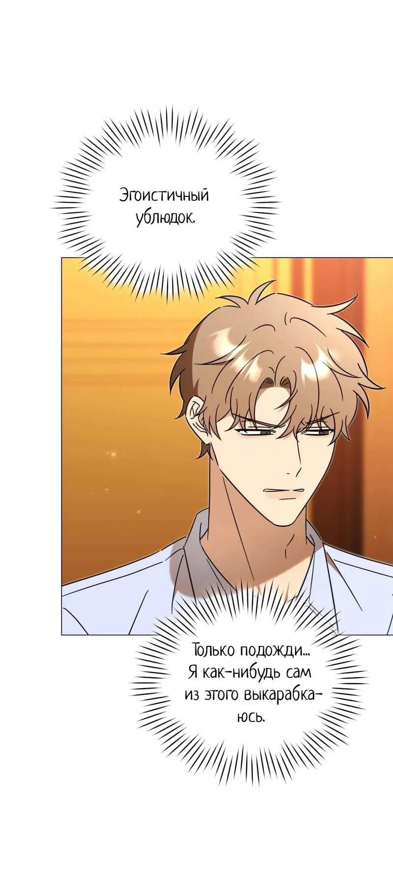 Манга Несовместимый гид - Глава 2 Страница 49