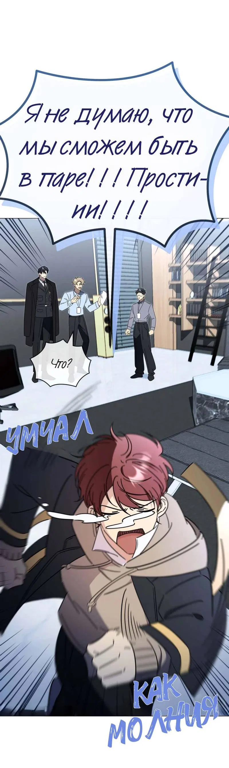 Манга Несовместимый гид - Глава 2 Страница 41