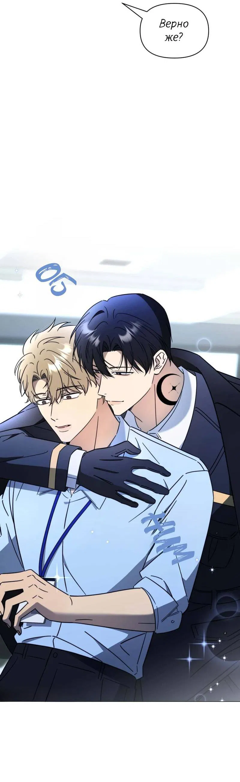 Манга Несовместимый гид - Глава 2 Страница 18