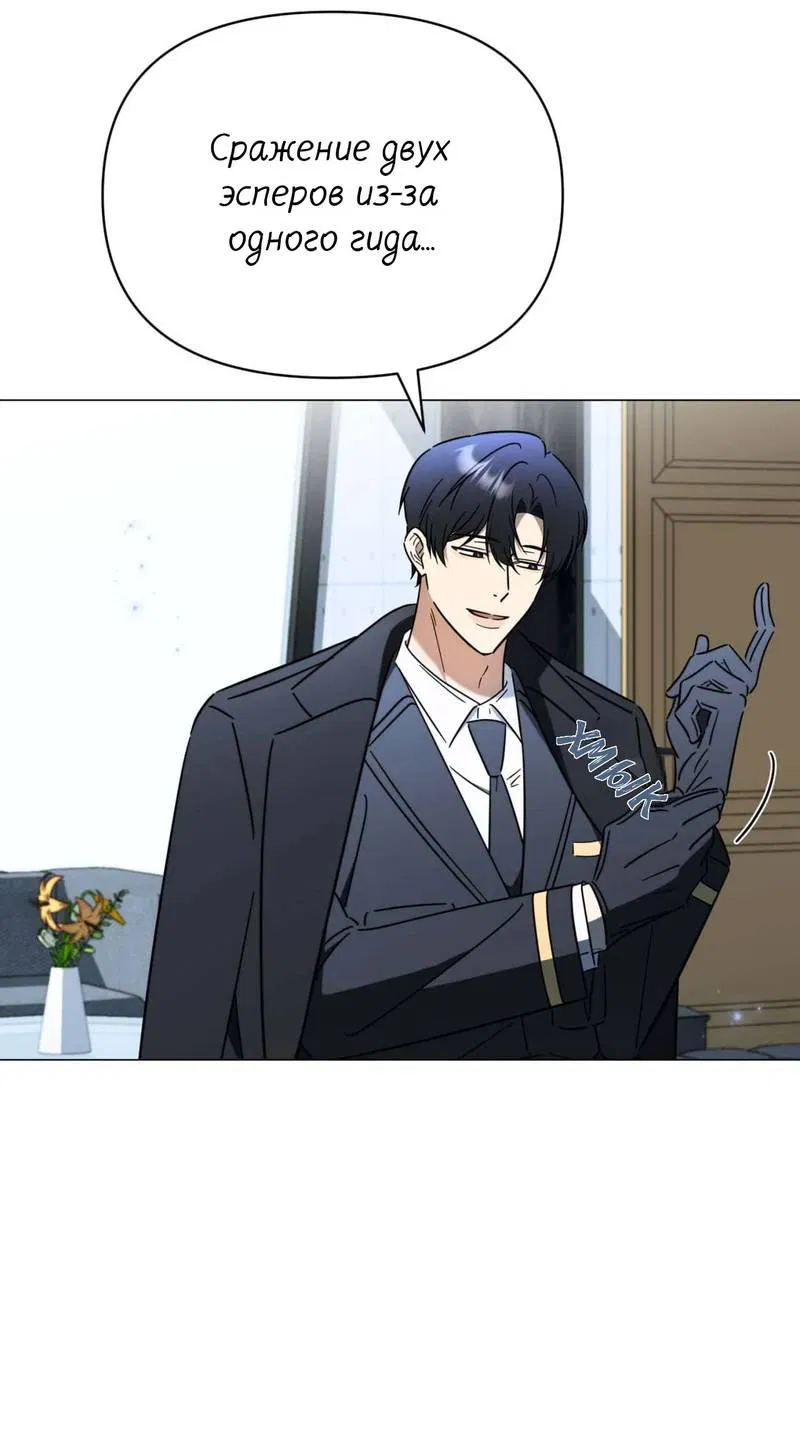 Манга Несовместимый гид - Глава 2 Страница 36