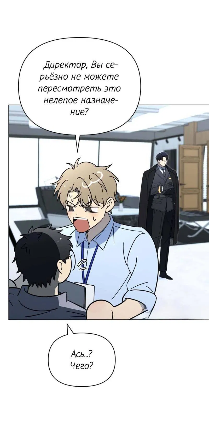 Манга Несовместимый гид - Глава 2 Страница 11