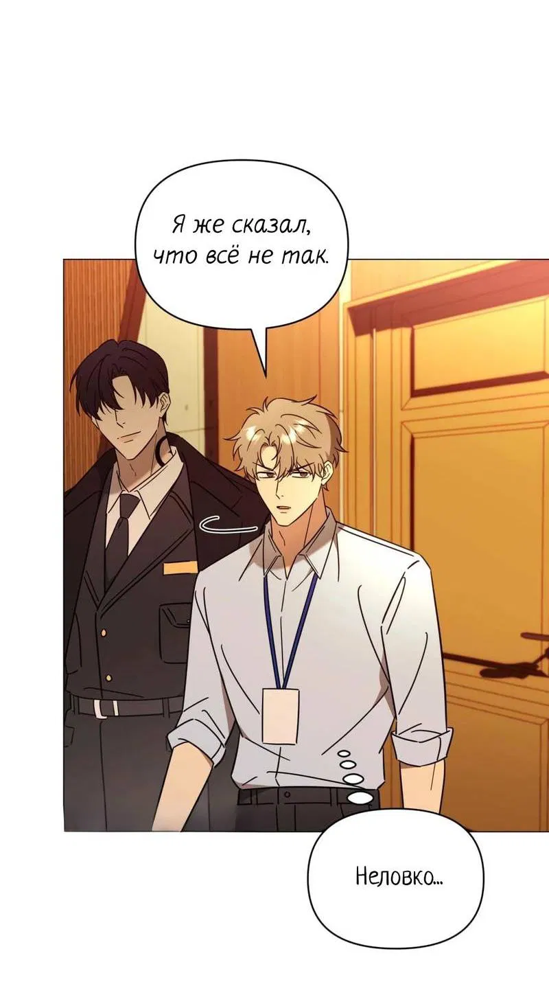 Манга Несовместимый гид - Глава 2 Страница 55