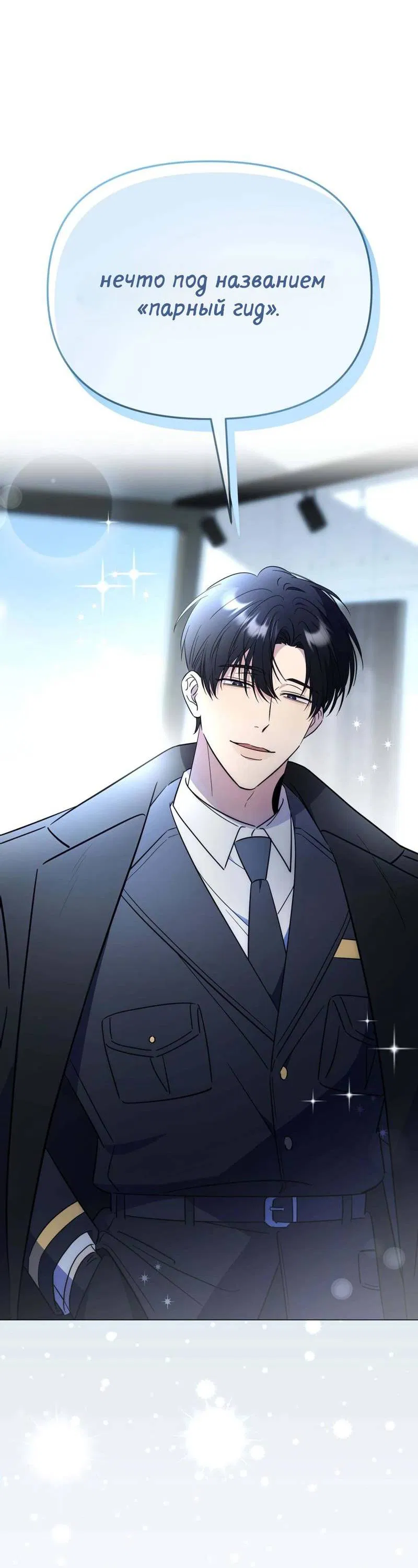 Манга Несовместимый гид - Глава 2 Страница 2