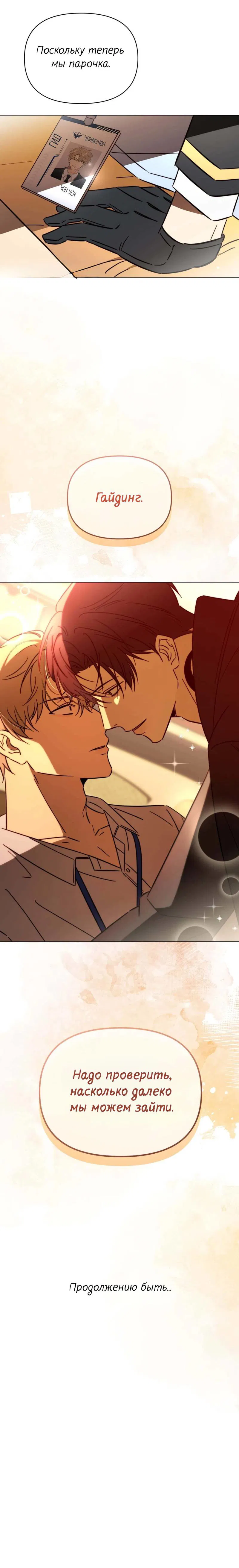 Манга Несовместимый гид - Глава 2 Страница 67