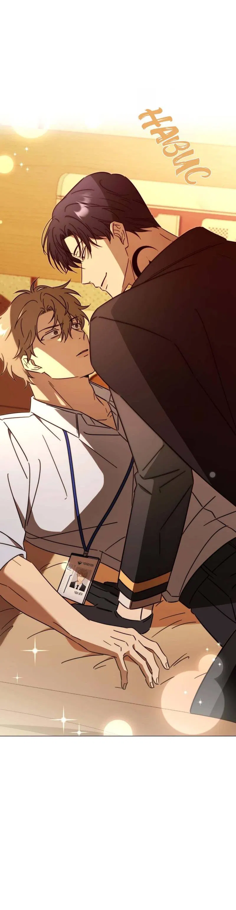 Манга Несовместимый гид - Глава 2 Страница 66