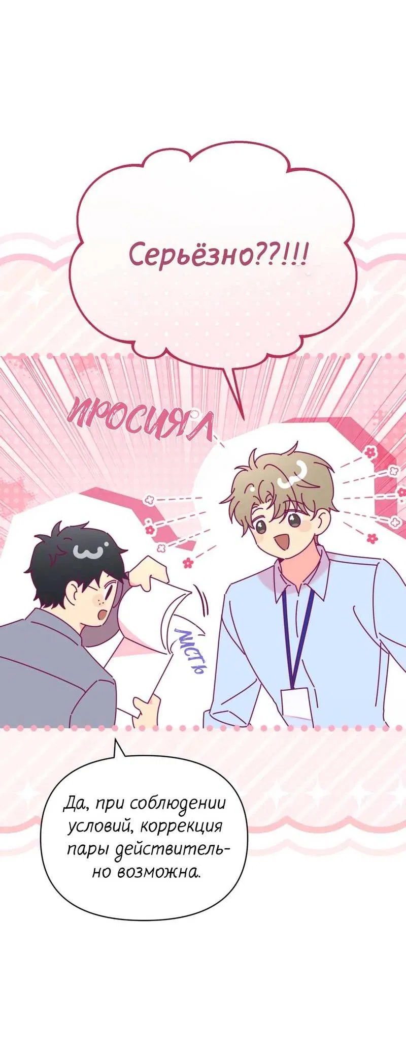 Манга Несовместимый гид - Глава 2 Страница 26