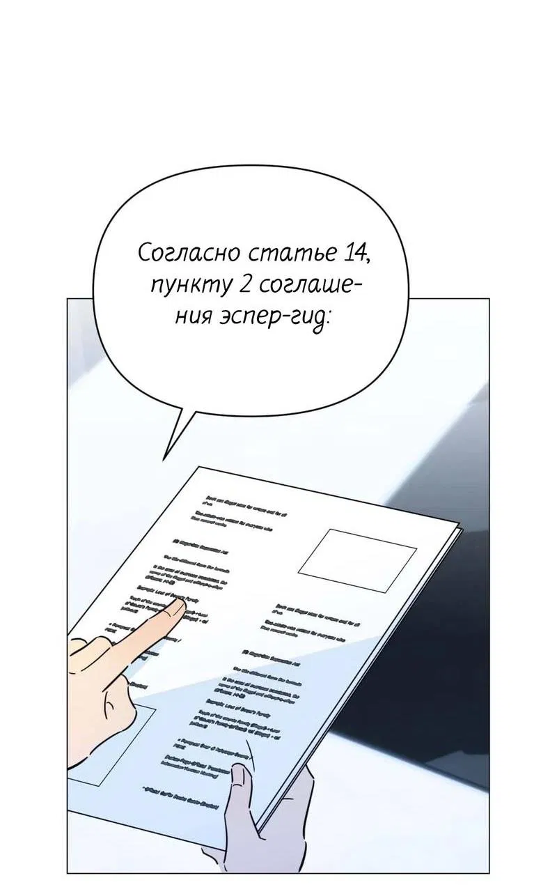 Манга Несовместимый гид - Глава 2 Страница 27