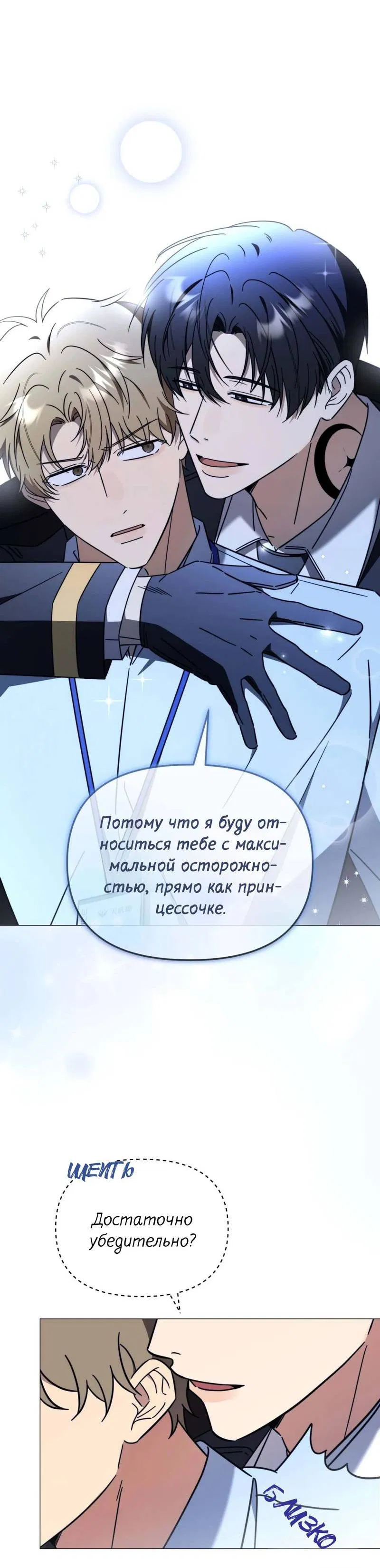 Манга Несовместимый гид - Глава 2 Страница 21