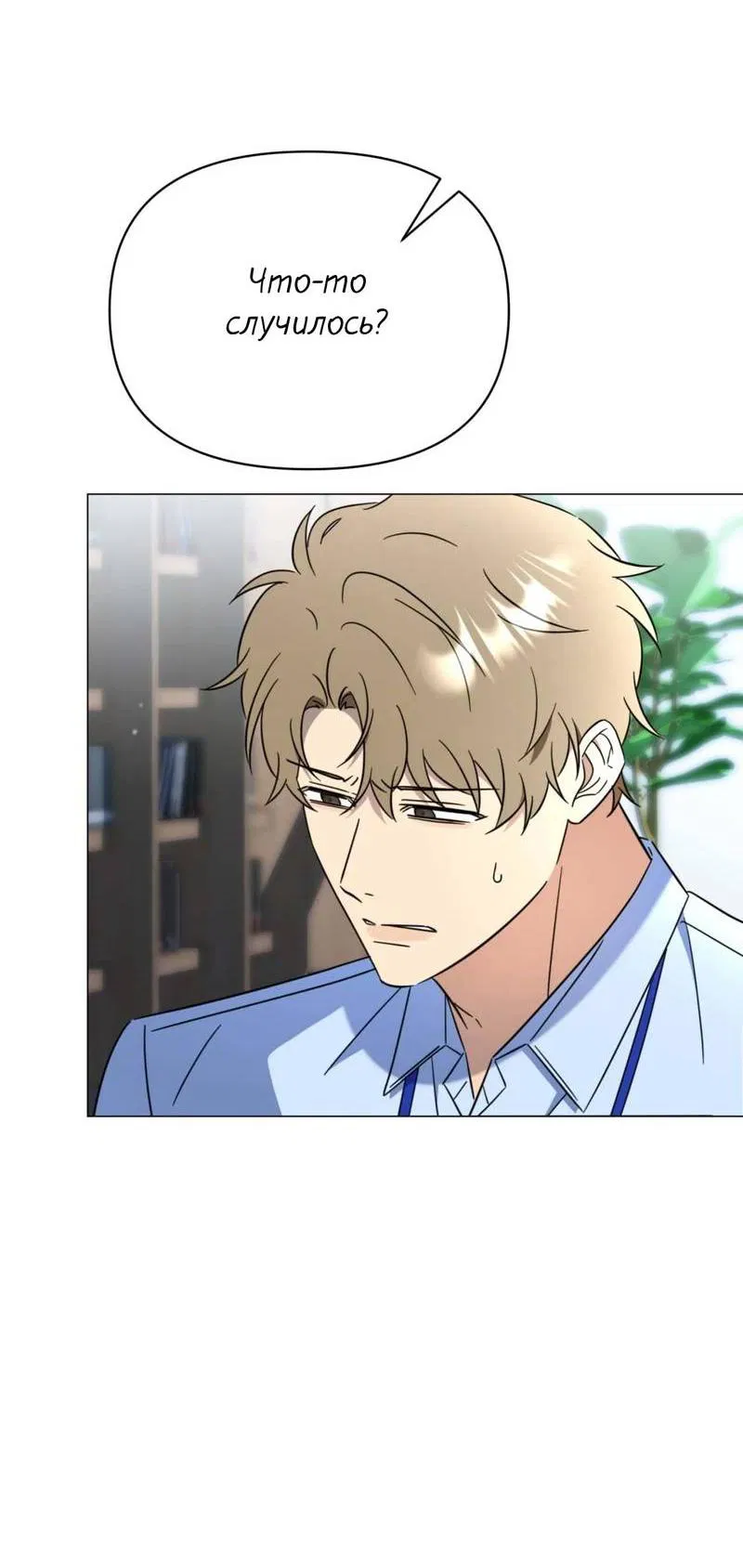 Манга Несовместимый гид - Глава 2 Страница 14