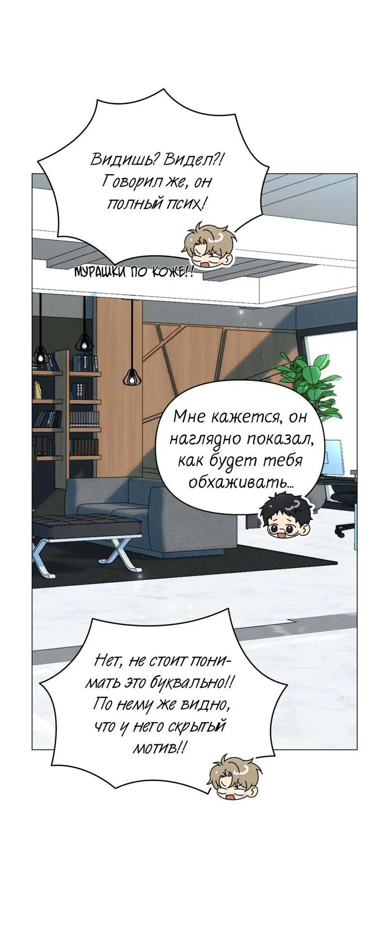 Манга Несовместимый гид - Глава 2 Страница 23