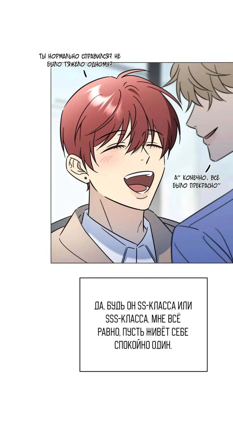 Манга Несовместимый гид - Глава 1 Страница 69