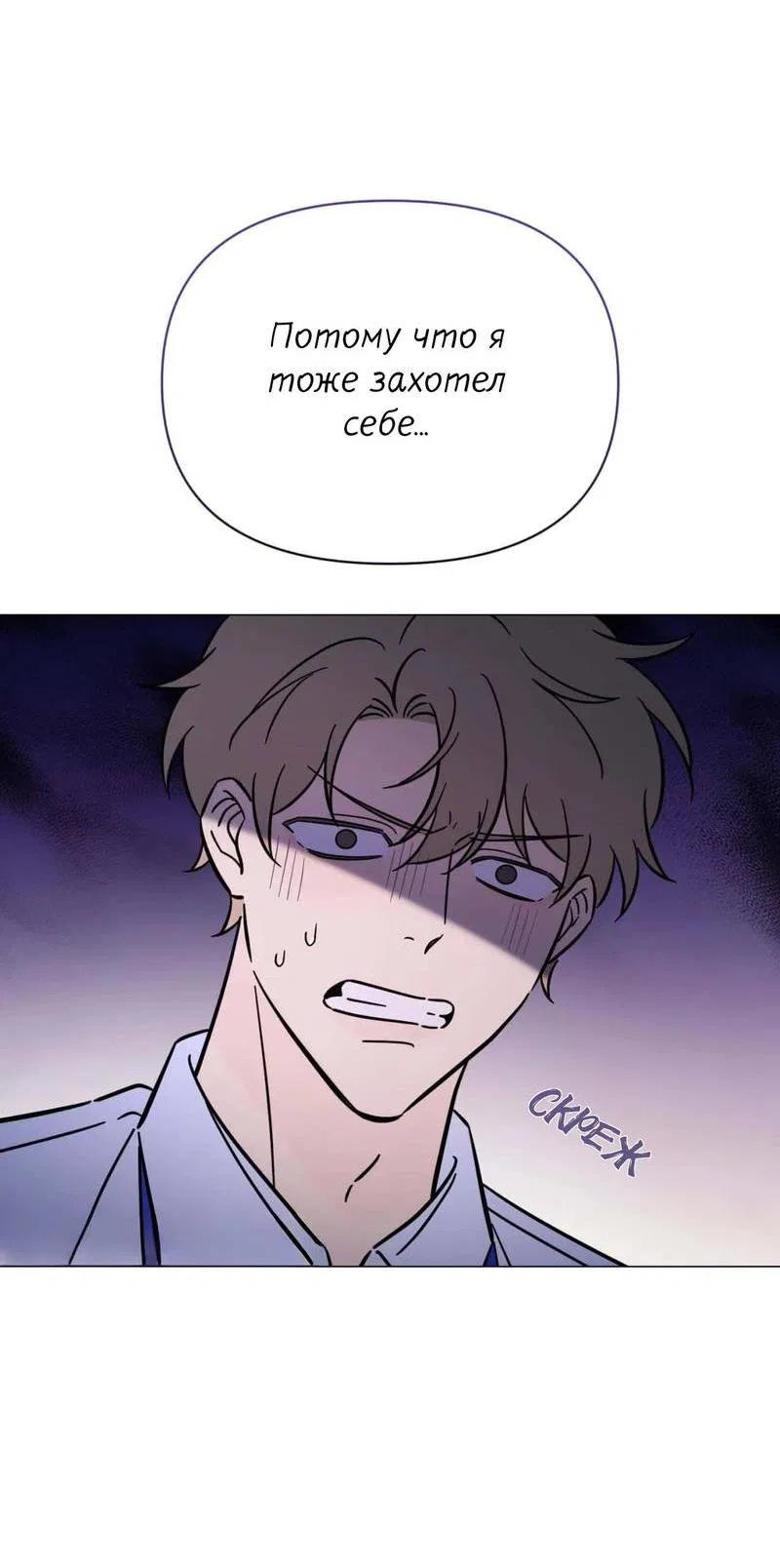 Манга Несовместимый гид - Глава 1 Страница 77