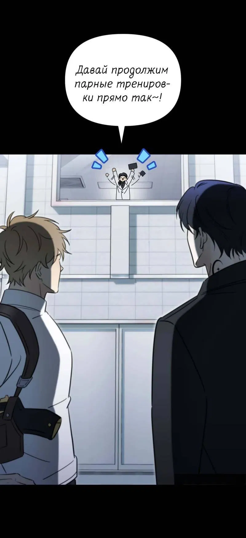 Манга Несовместимый гид - Глава 1 Страница 22