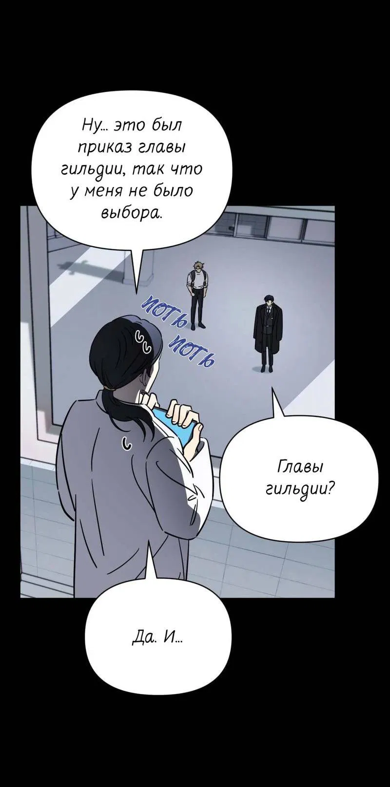 Манга Несовместимый гид - Глава 1 Страница 33