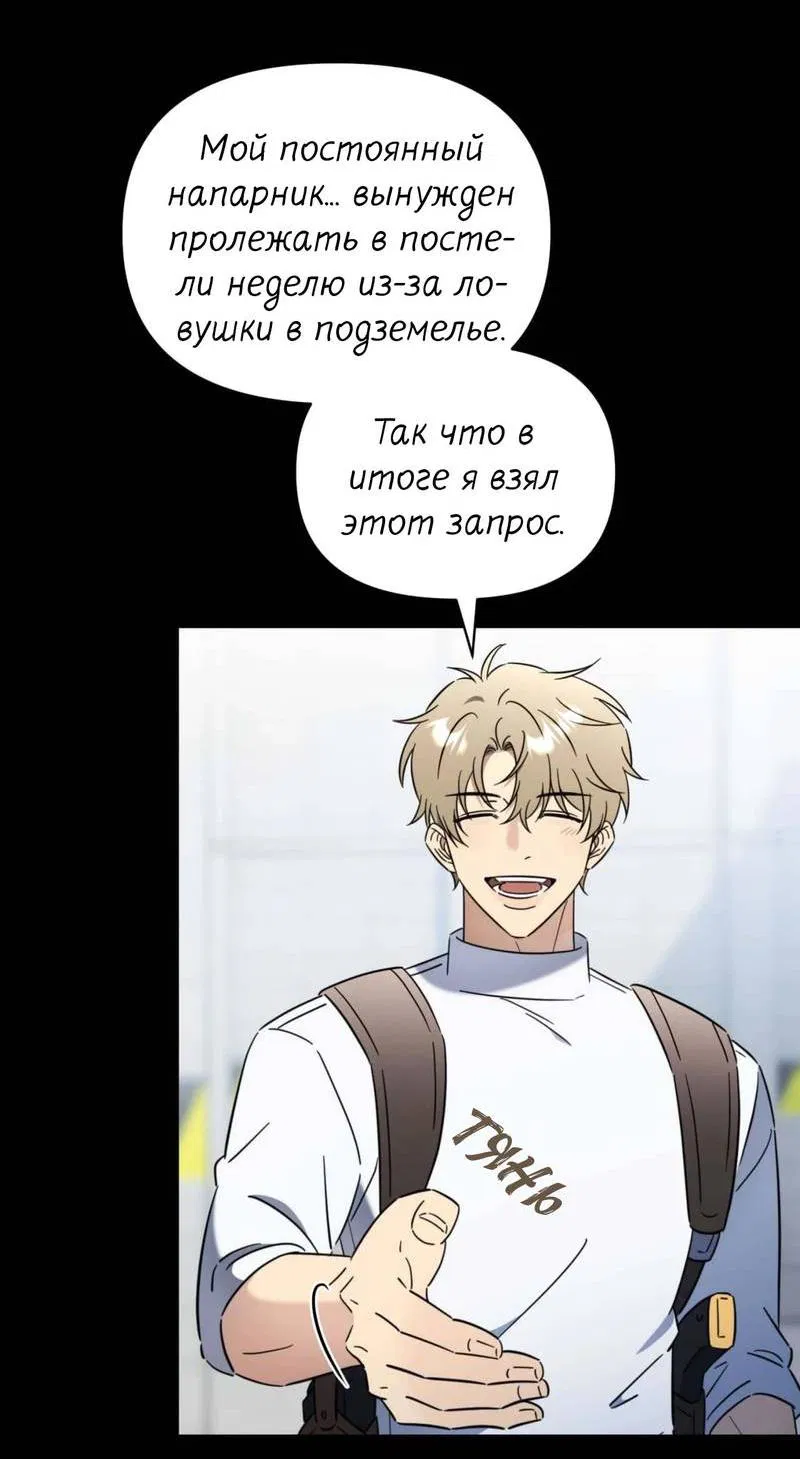 Манга Несовместимый гид - Глава 1 Страница 24