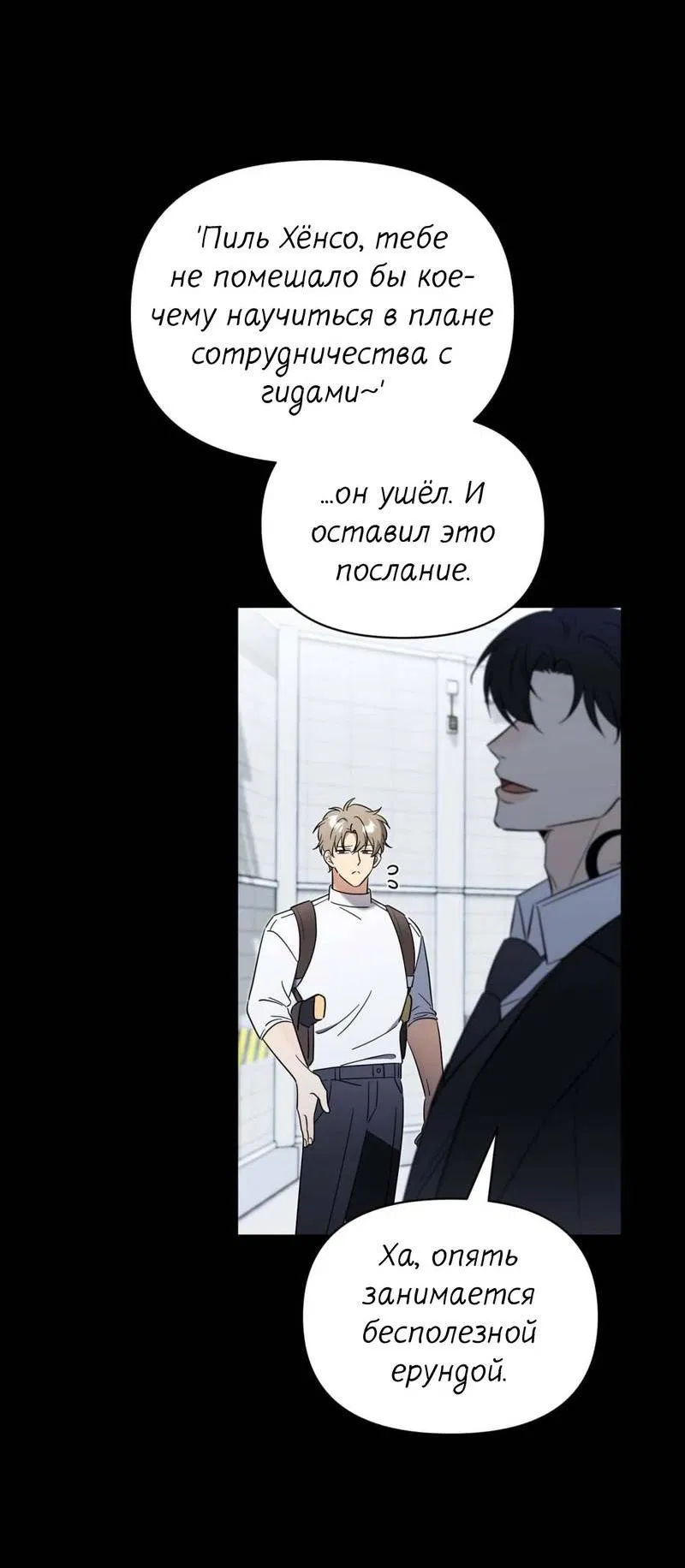 Манга Несовместимый гид - Глава 1 Страница 34