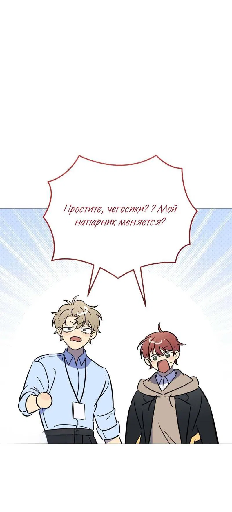 Манга Несовместимый гид - Глава 1 Страница 71