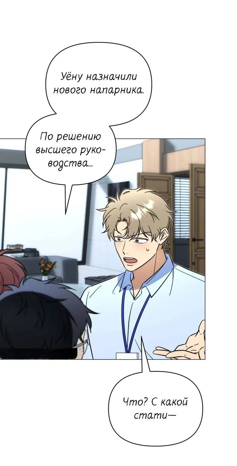 Манга Несовместимый гид - Глава 1 Страница 73
