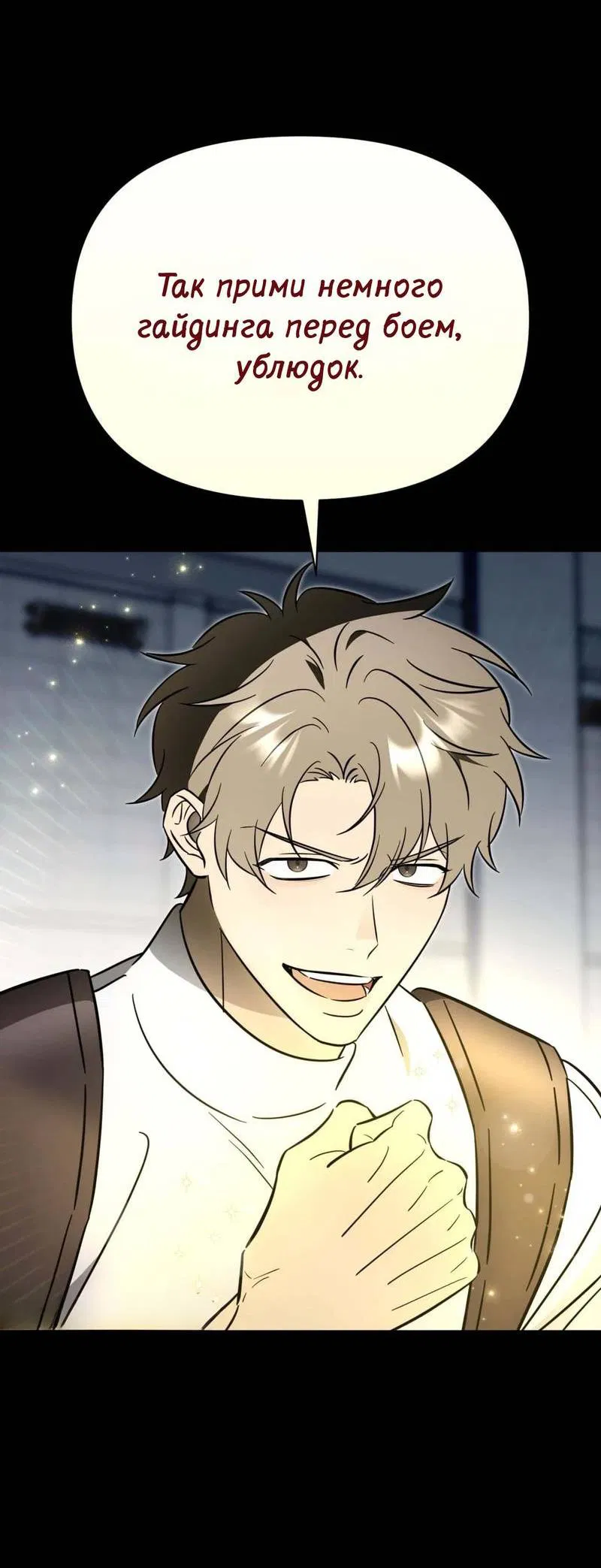Манга Несовместимый гид - Глава 1 Страница 56