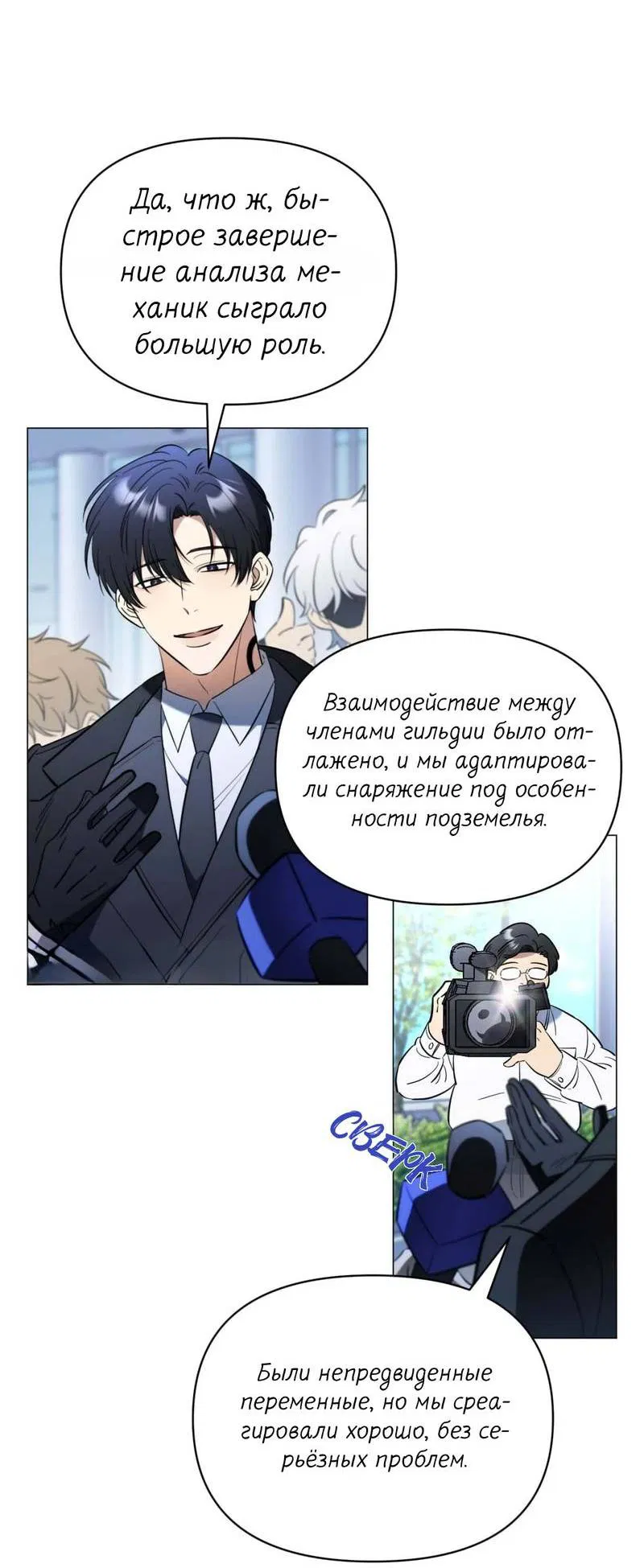 Манга Несовместимый гид - Глава 1 Страница 7