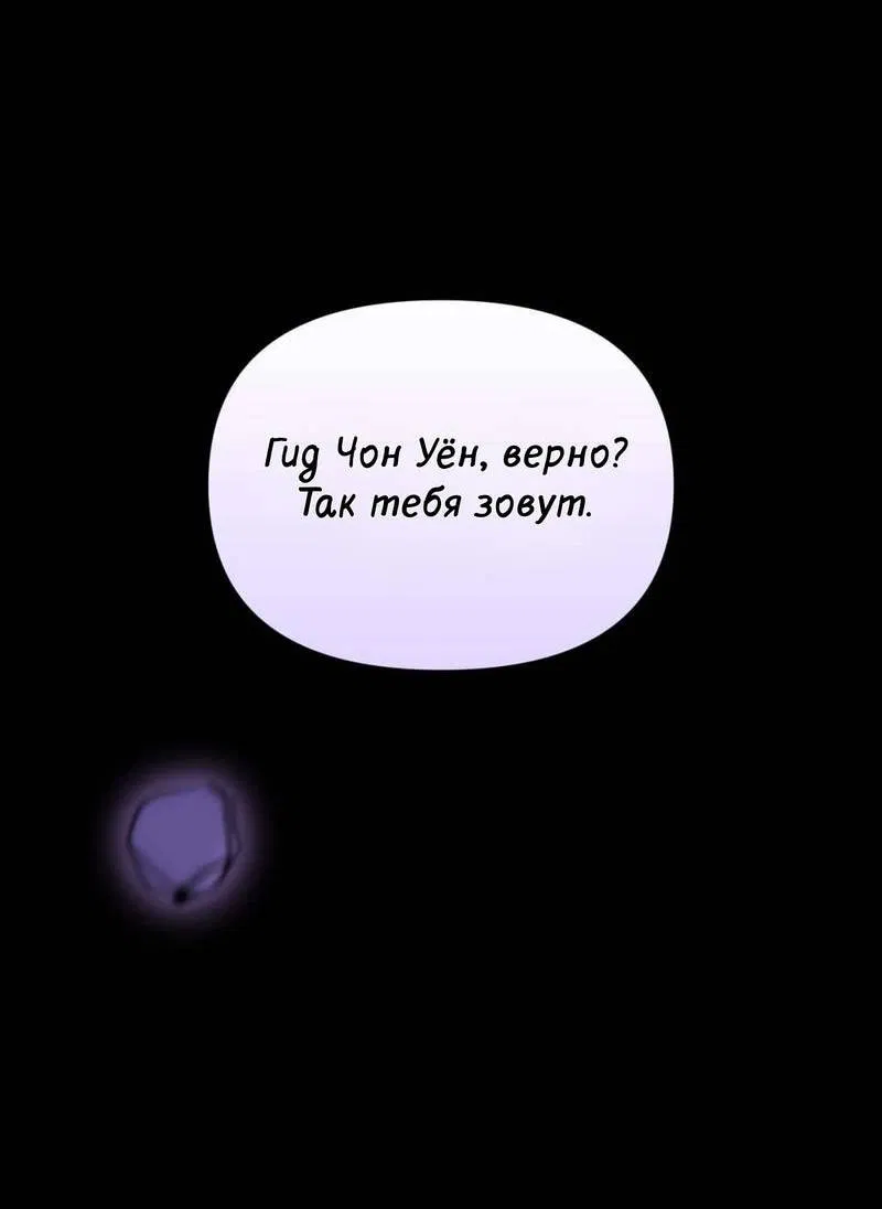 Манга Несовместимый гид - Глава 1 Страница 62