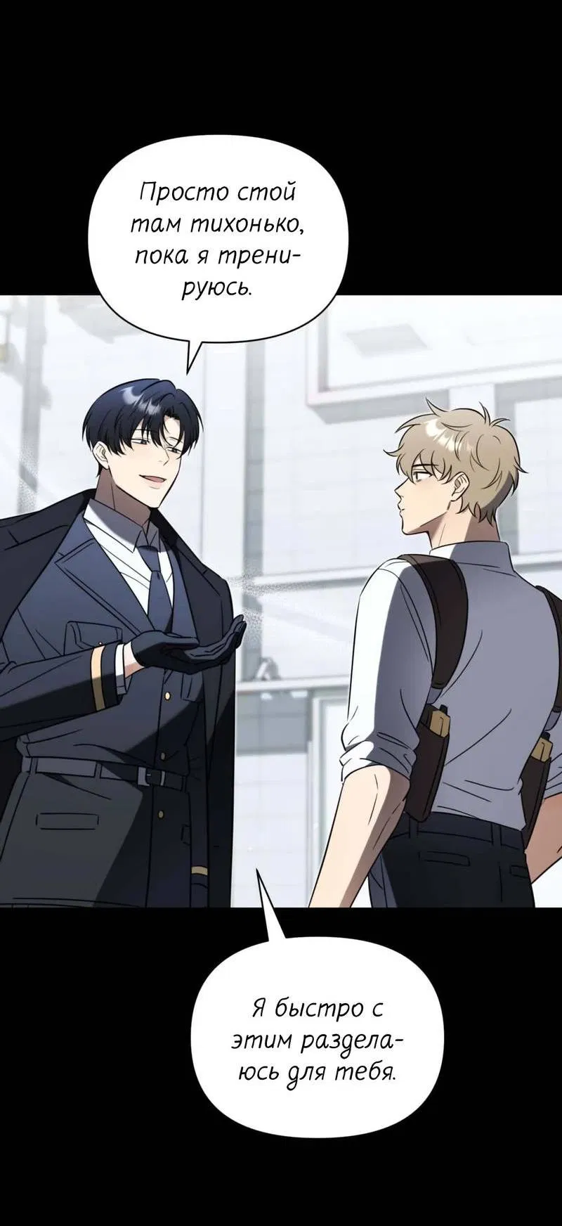 Манга Несовместимый гид - Глава 1 Страница 36