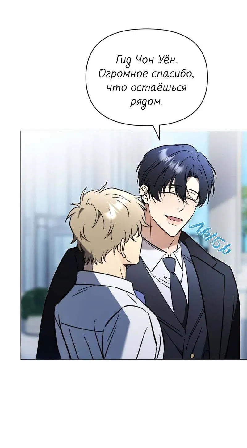 Манга Несовместимый гид - Глава 1 Страница 12