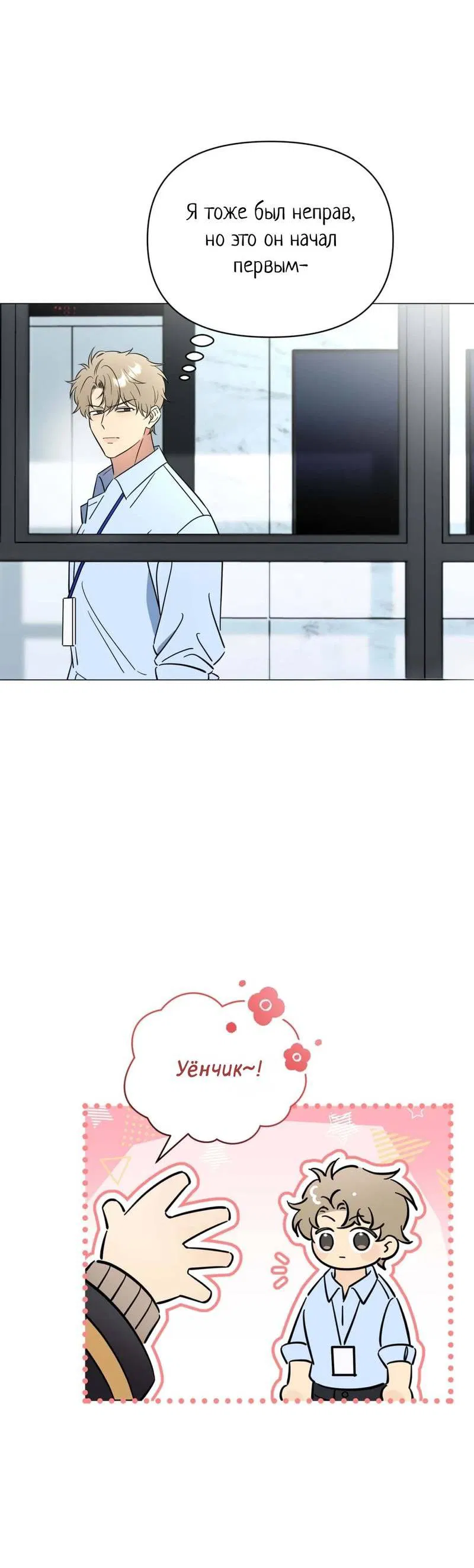 Манга Несовместимый гид - Глава 1 Страница 66