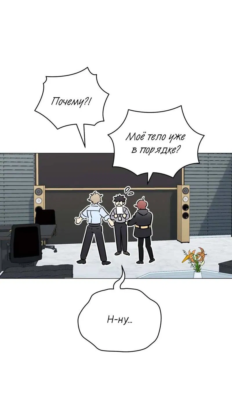 Манга Несовместимый гид - Глава 1 Страница 72