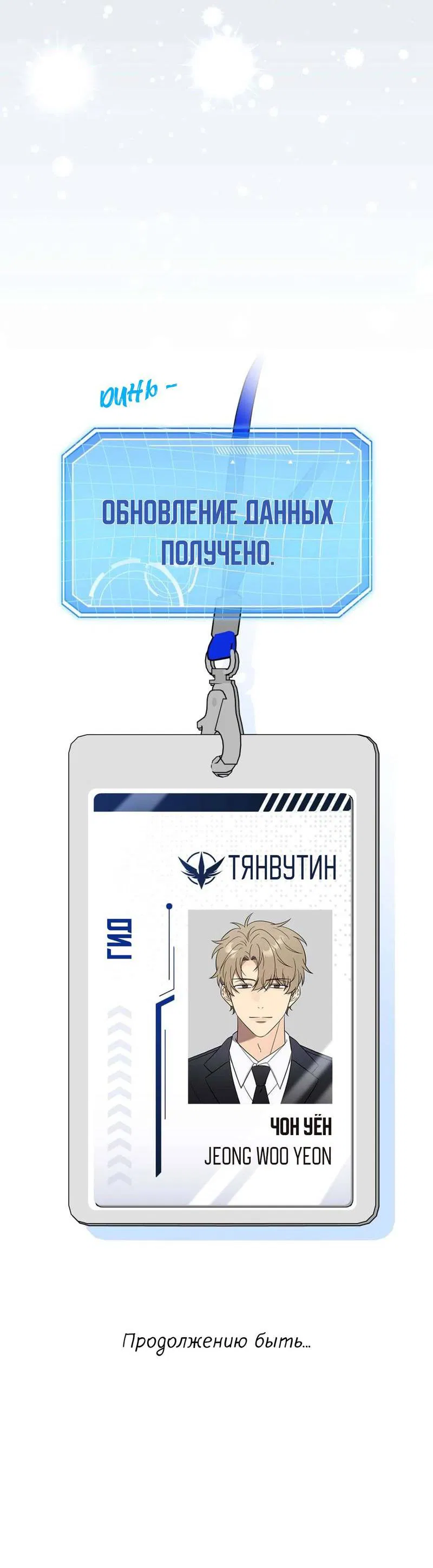 Манга Несовместимый гид - Глава 1 Страница 79